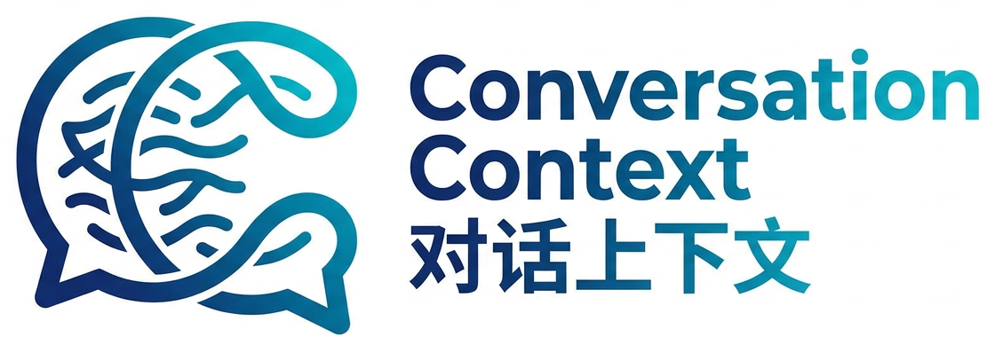 Conversation Context 对话上下文